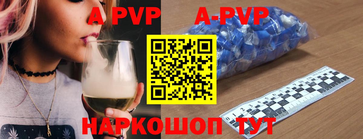 Вышний Волочёк  Alpha PVP Crystall  A PVP Соль  A PVP Соль  Вход с VPN 