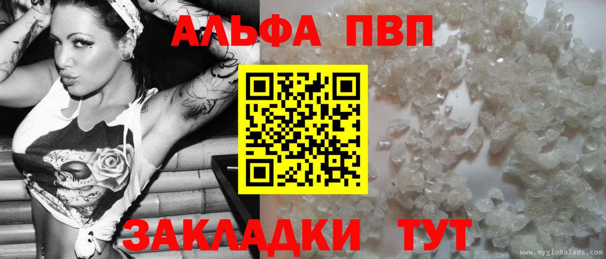Alfa_PVP VHQ Вышний Волочёк