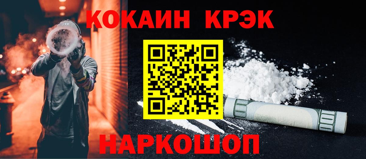 COCAIN 97%  КОКАИН Колумбийский  цена наркотик  Вышний Волочёк  Вход с VPN 