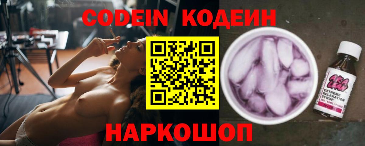 Кодеиновый сироп Lean напиток Lean (лин) Вышний Волочёк