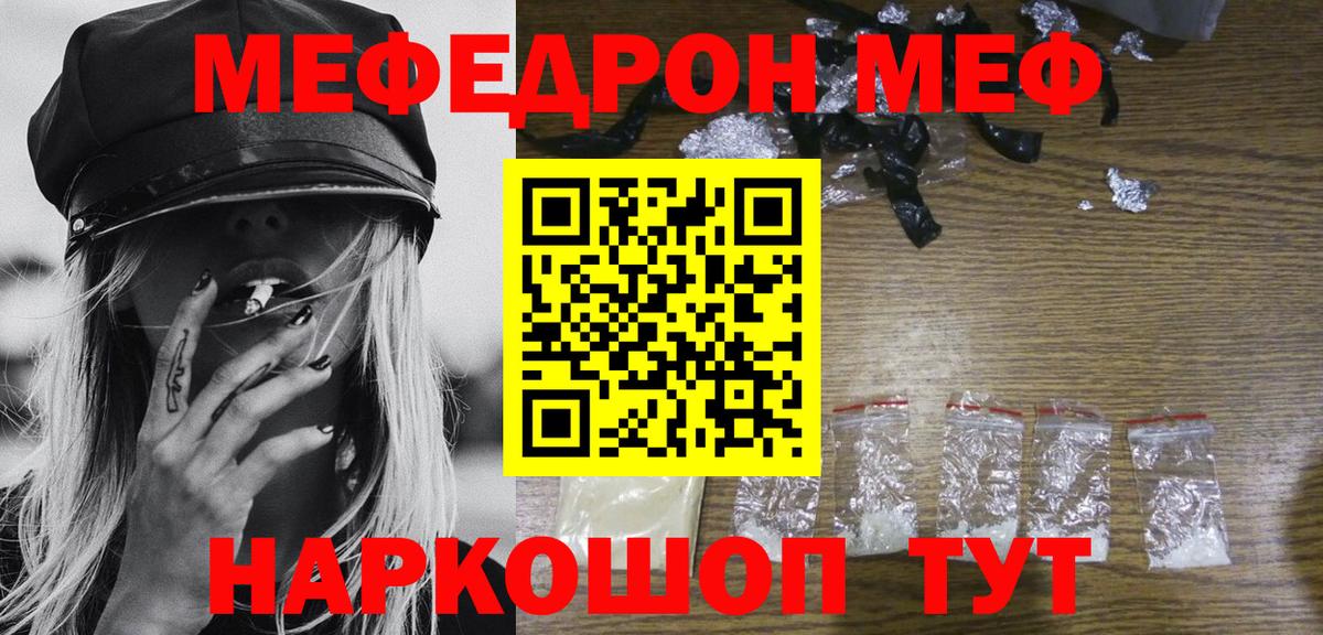 Вышний Волочёк  Меф мука  МЯУ-МЯУ  Вход с VPN  Мефедрон  Меф мука 