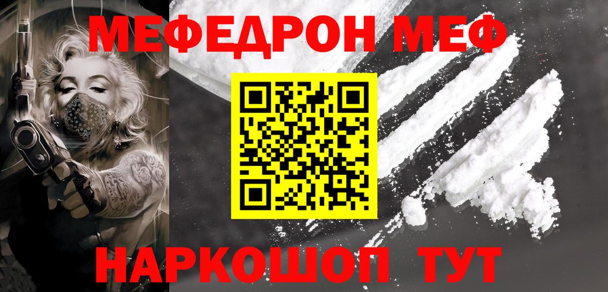 Мефедрон кристаллы Вышний Волочёк